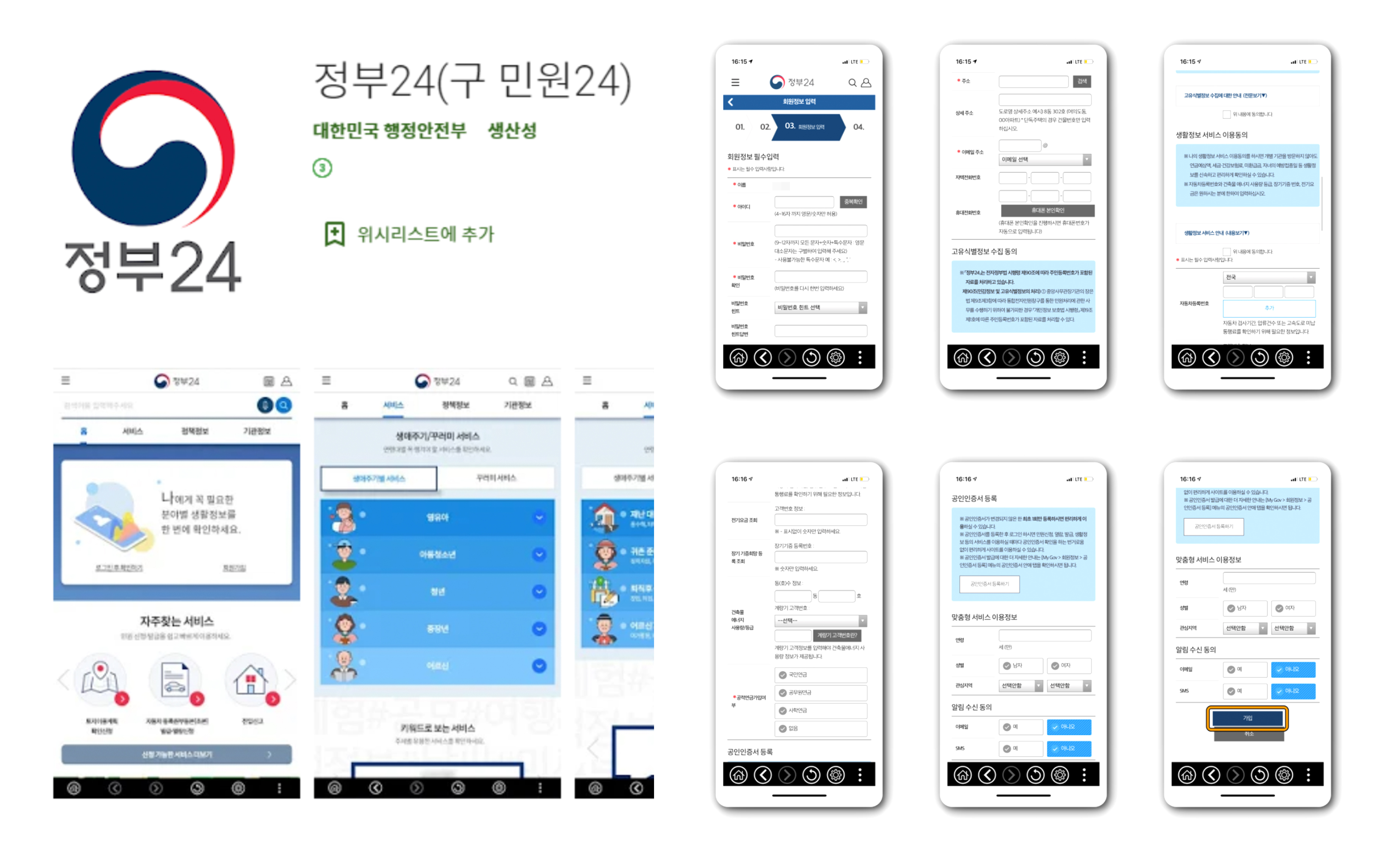 Government 24 구버전 screenshots